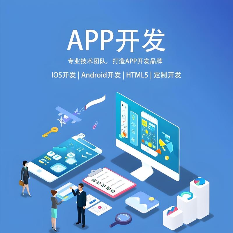 移动互联时代的开发者：APP开发行业的最新动态